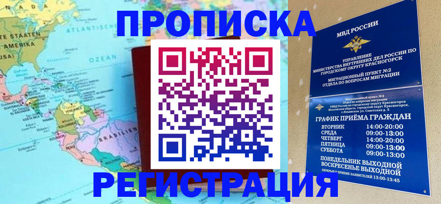 прописка для работы в Амурской области