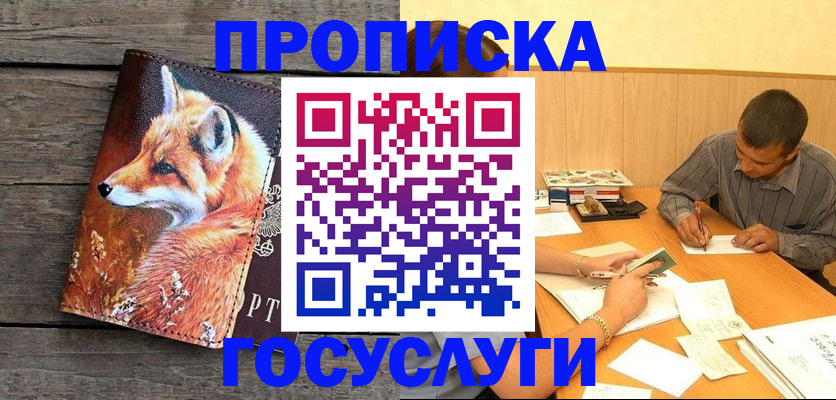 прописка для кредита в Амурской области