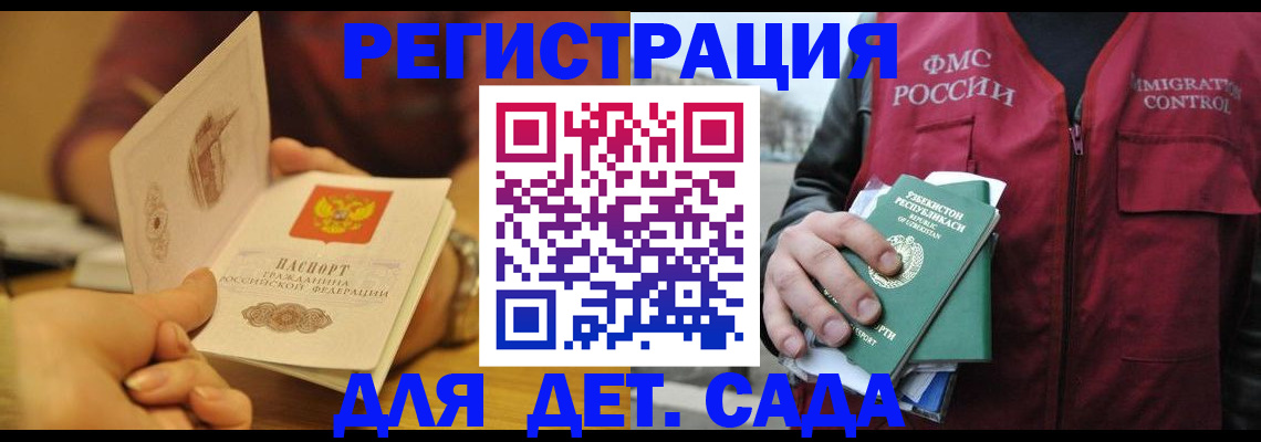 прописка штамп в Амурской области
