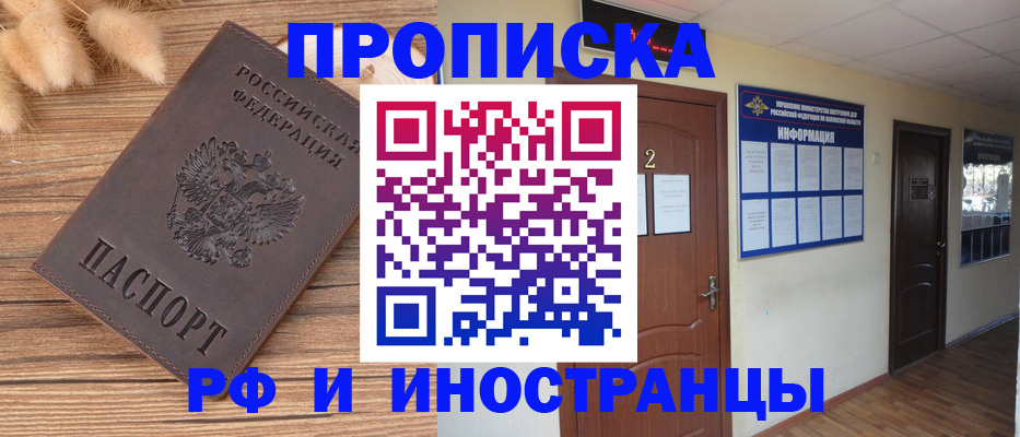 миграционный учет в Амурской области