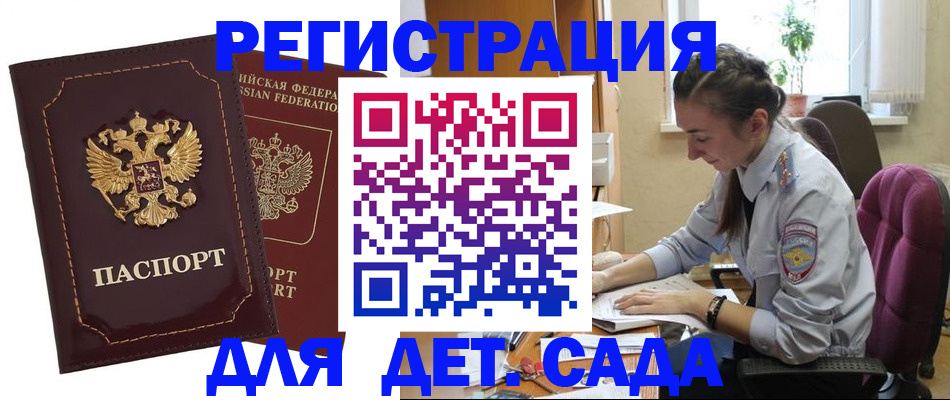 временная регистрация для всех в Амурской области