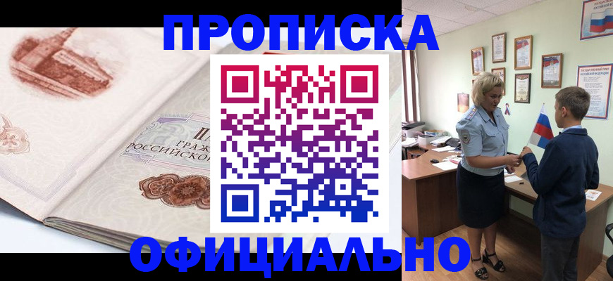 прописка иностранных граждан в Амурской области